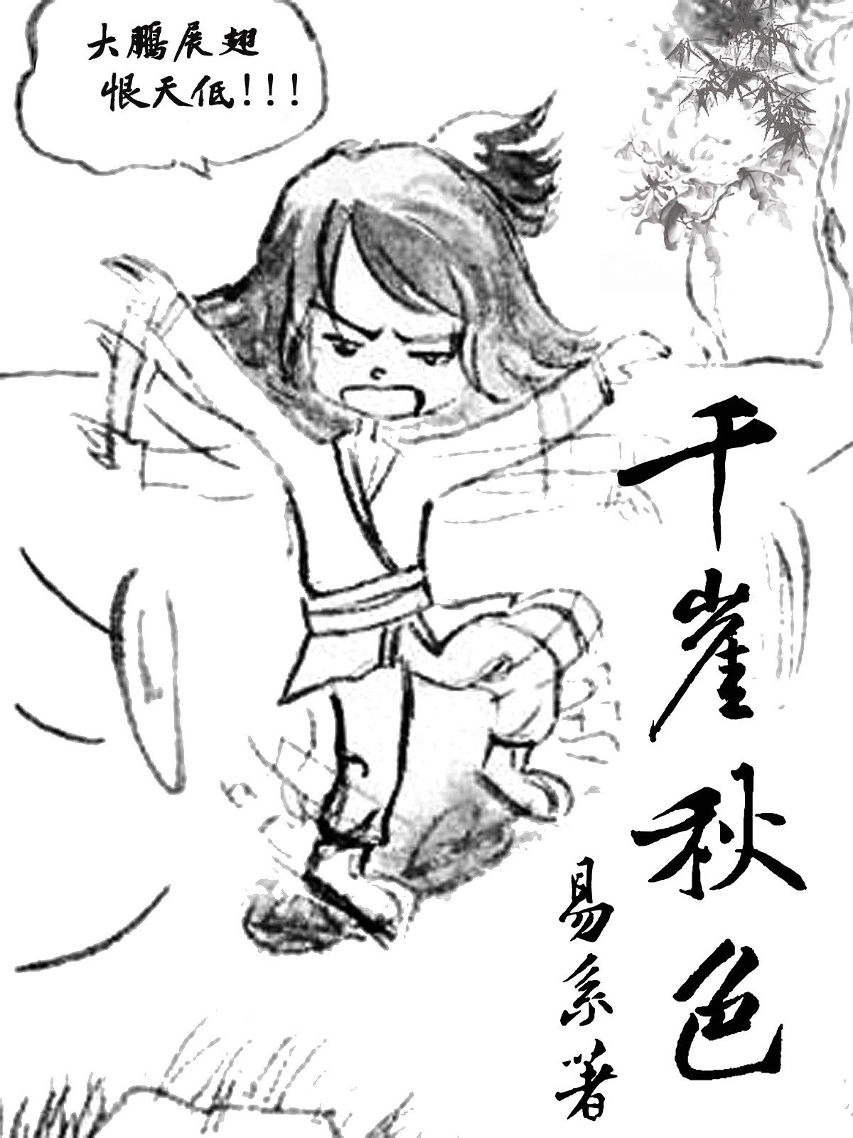 魔咒漫画未增删看免费漫画全集