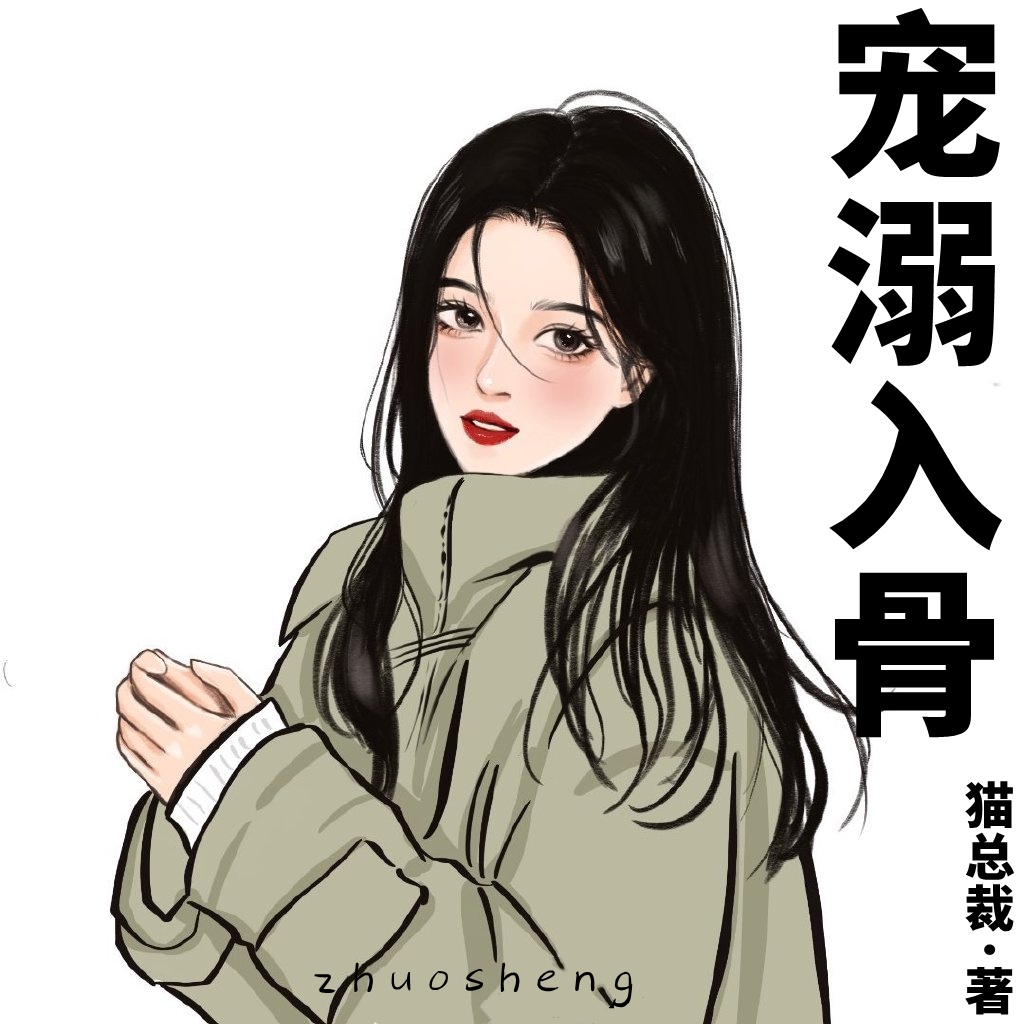 同居蒋婉闻烬1v1小说免费阅