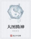 坠落教师韩漫免费