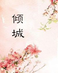 含玉势走八百台阶的师尊