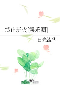 落翅女的黄昏