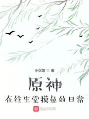 爷爷吃我的小馒头