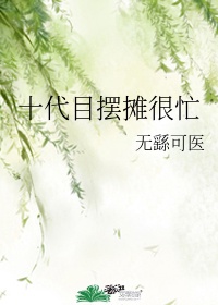 老师再来一次完整版全文