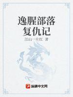 穿越西元3000后结局