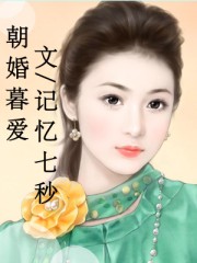 色婷婷激婷婷深爱五月老司机