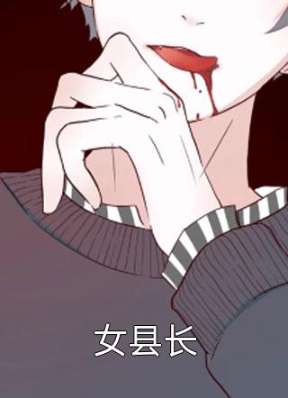 无翼乌邪恶全彩女教师