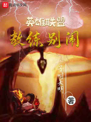 绝世神偷废材七小组txt