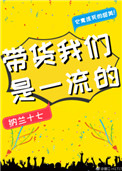 将军请上榻