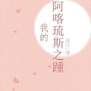 黄漫无翼鸟全彩漫