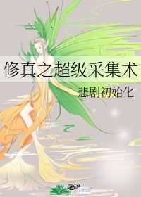 菠萝菠萝蜜视频在线观看正版