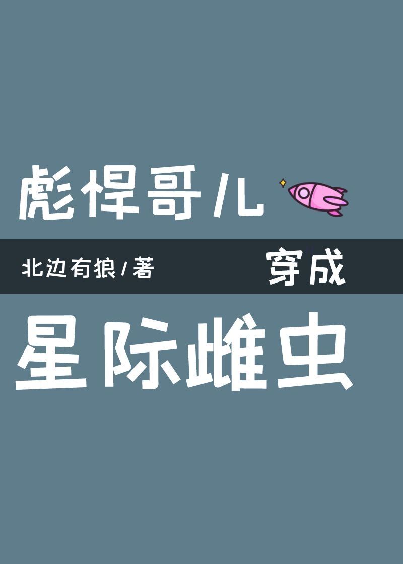 凤凰斗:丑后倾城