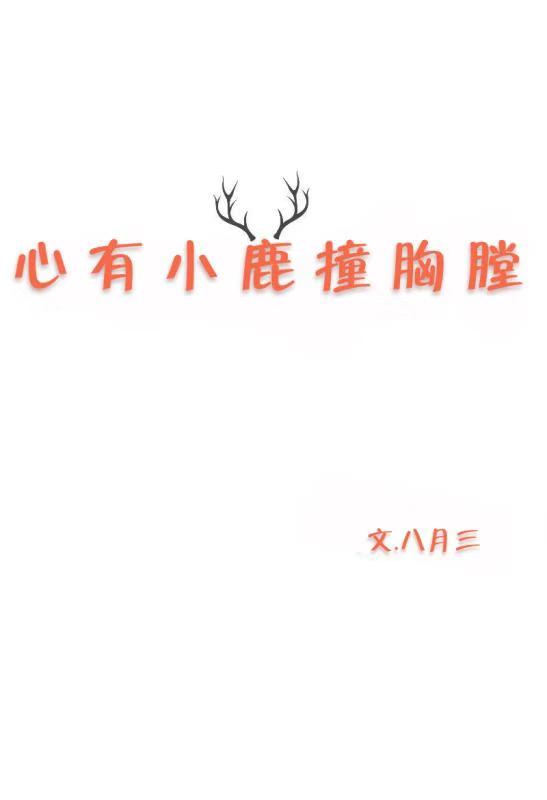 无翼鸟之母系邪恶彩漫