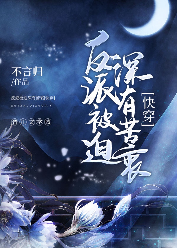 反派师尊貌美如花穿书