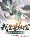 超能太监2在线观看完整版