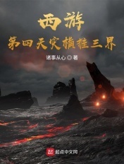 全职法师欲魔降临