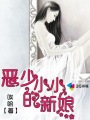 女仆～淫辱の教室动漫在线观看