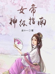 师傅的傻丫头塞樱桃