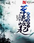 鬼父完整版