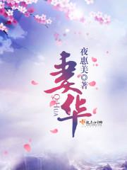 狂花凋落在线观看完整版