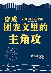 机长大叔是饿狼黑暗森林小说笔趣阁甜甜