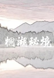 铁齿铜牙纪晓岚第4部