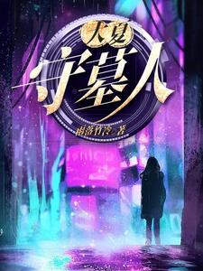 公交程雪柔全文阅读