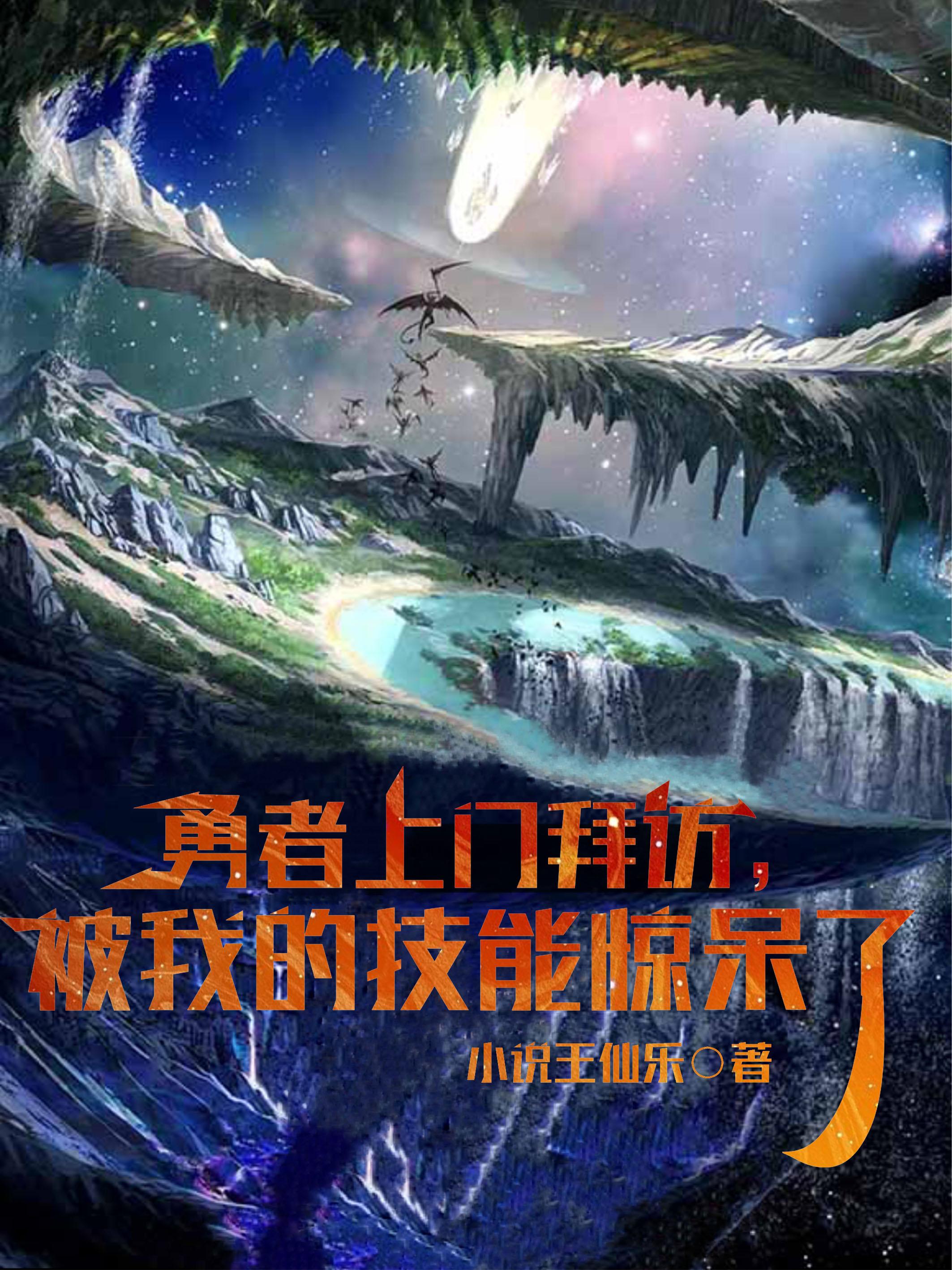 万界仙踪 叶星云 小说