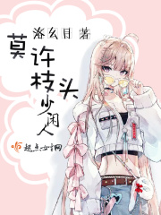 年轻的房子电影完整版