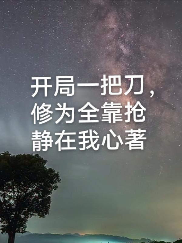 琅琊榜小说下载