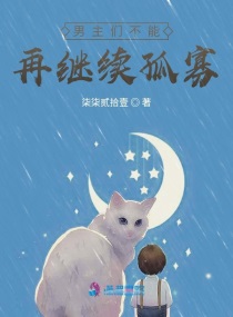 主神的金丝雀苏星眠小说免费阅读