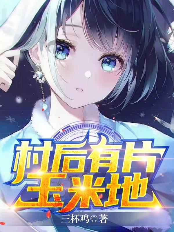 妻子的妹妹2024