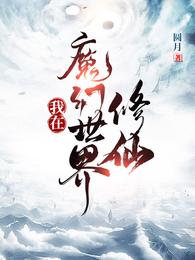 无颜之月未删减在线看