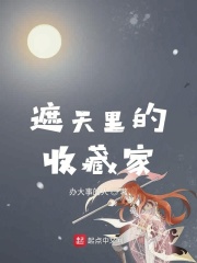 一朵梨花压海棠