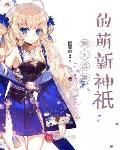 无翼鸟邪恶漫全彩本子