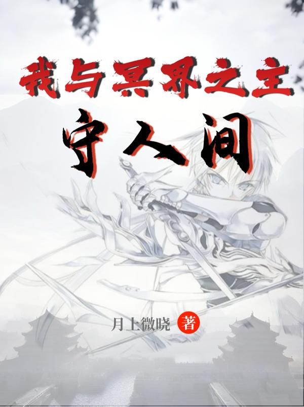 全职法师第六季在线观看完整版