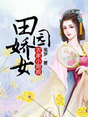 女朋友闺蜜