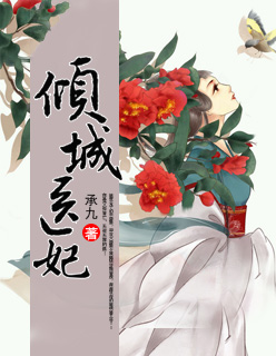 《芍药将离》h