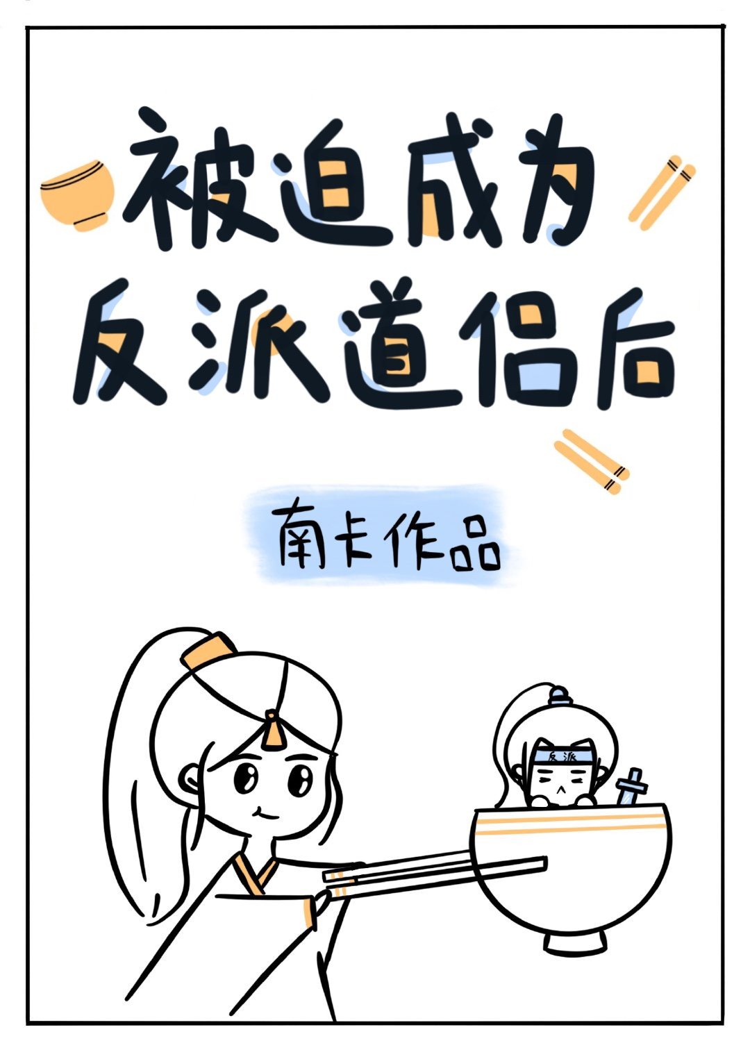 极品丈母娘