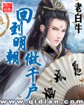 穿越魔道祖师同人