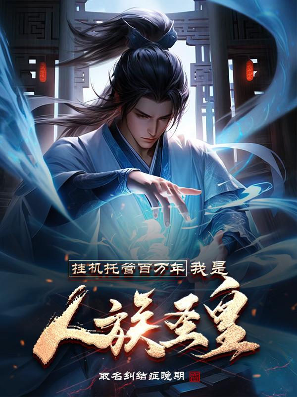 美人师尊他谁都不爱小说免费阅读