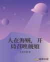 全职法师第一季在线观看