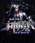 铁血战士3