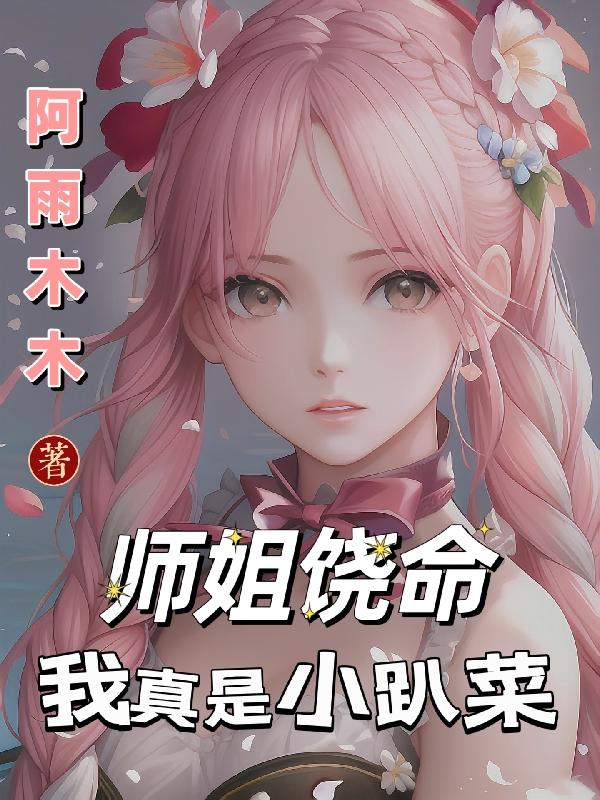 妖精种植手册漫画免费阅读