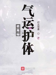 无心法师2免费播放