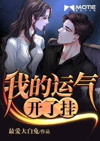 阅读后续无删减原版