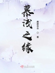 将军请上榻