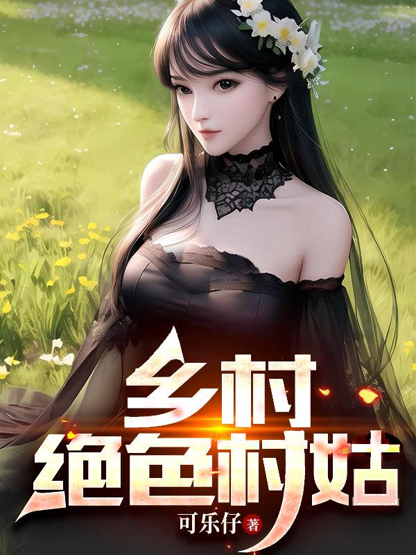 陪读妈妈的故事全8