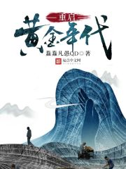 千山暮雪2第7集完整版