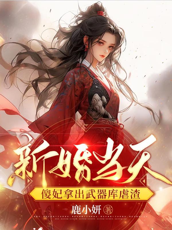 美丽新世界哈哈漫画免费阅读