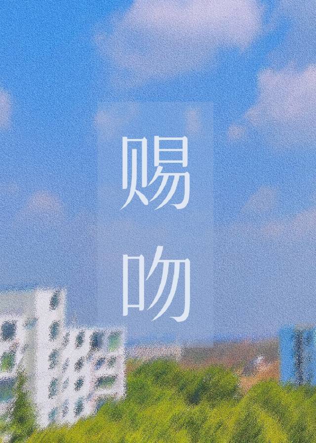 污污小说